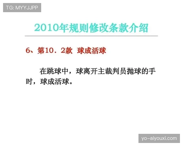 恢复比赛规则详解：裁判如何正确判罚中断后的比赛开展